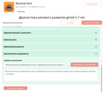 Комплекс для обследования речи дошкольников "ЛогоКонсул"