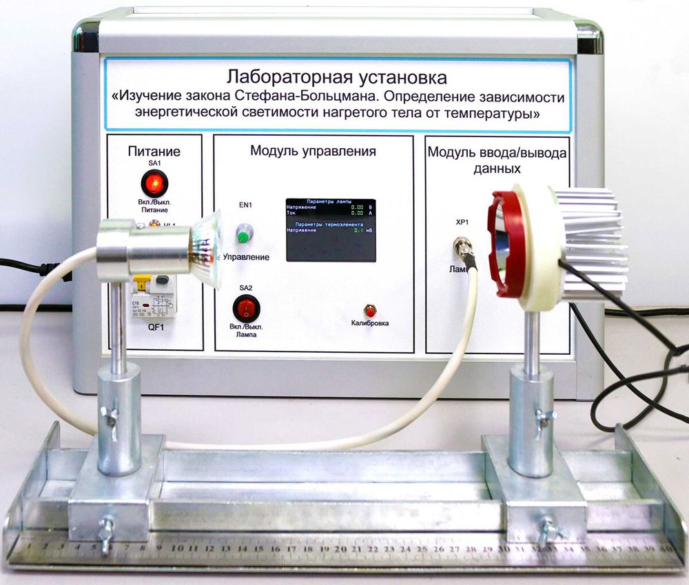 Лабораторный стенд «Изучение закона Стефана-Больцмана. Определение зависимости энергетической светимости нагретого тела от температуры»