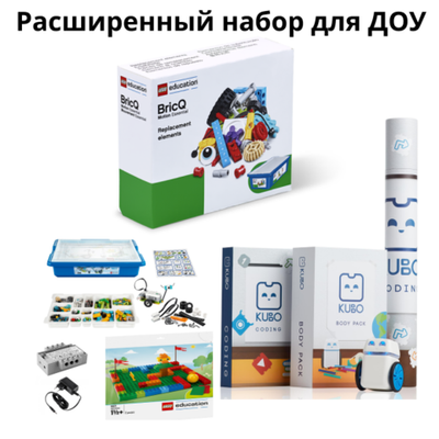 Расширенный набор для ДОУ