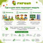 Образовательный модуль "Конструирование с Гигошей"