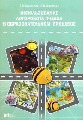 Использование ЛогоРобота 