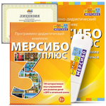 Программно-дидактический комплекс "Мерсибо Плюс 3"
