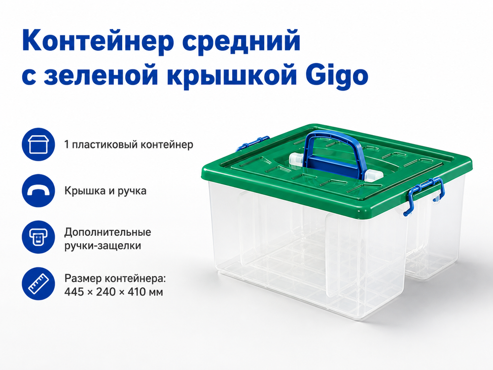 Контейнер средний с зеленой крышкой