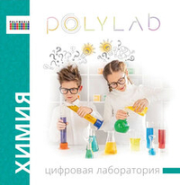 Цифровая лаборатория Polylab по химии