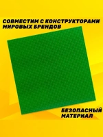 Пластина-основание для конструктора 40 х 40 см