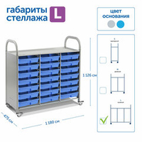 Мобильный стеллаж Сенсориум L с 21 малым контейнером