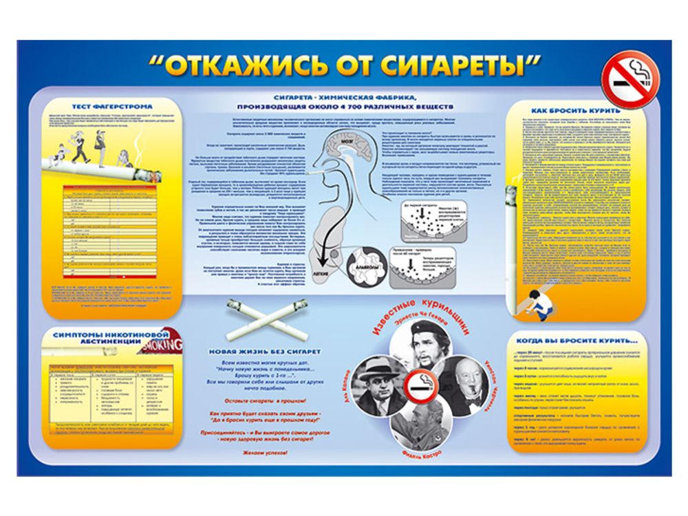 Стенд &quot; Откажись от сигареты&quot;