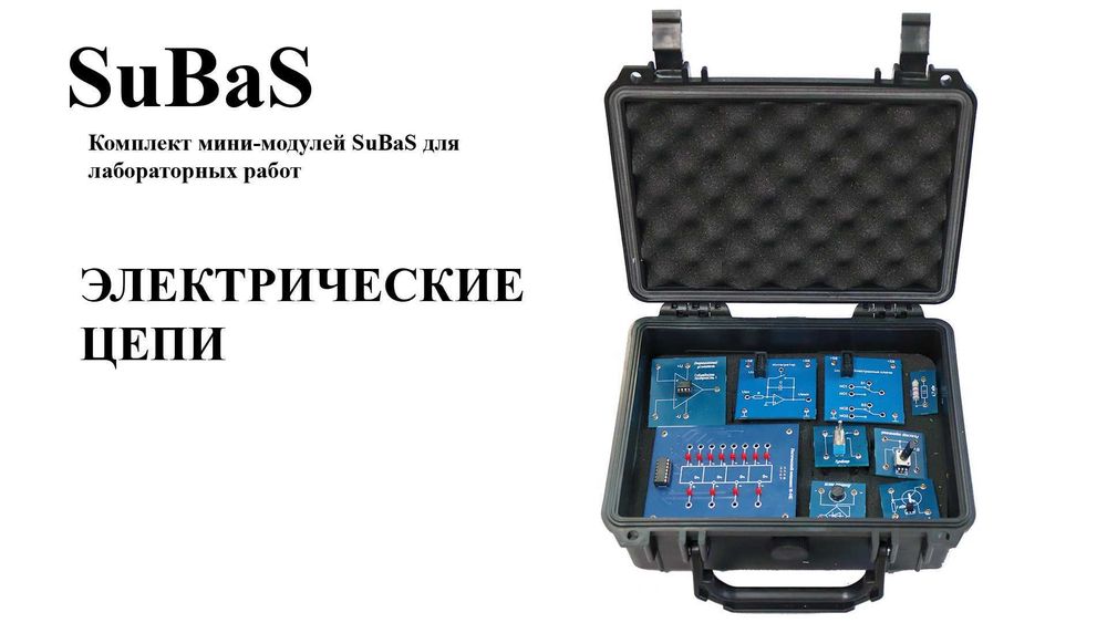 Комплект минимодулей «Полупроводниковые приборы» для программно-аппаратного комплекса SuBaS