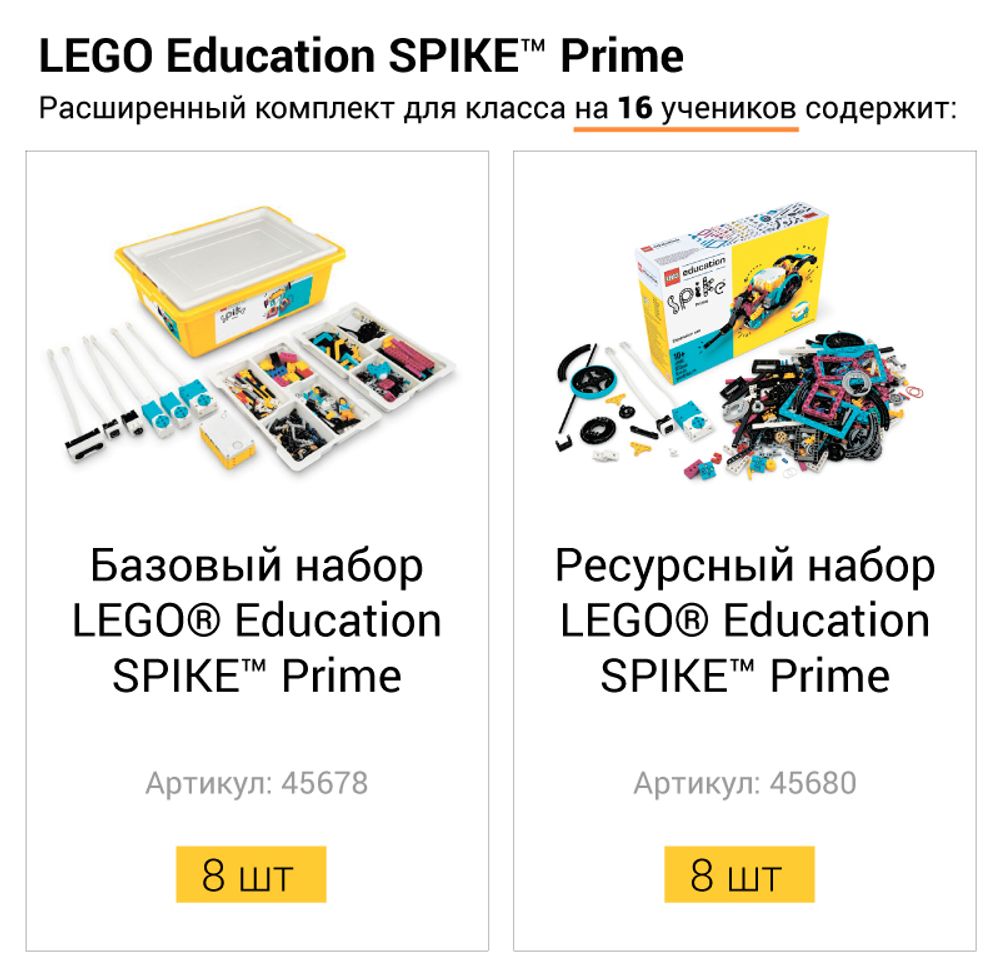 Расширенный комплект для класса LEGO Education SPIKE Prime на 16 учеников