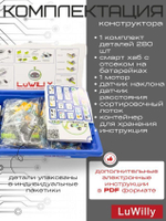 Базовый набор Wedo 2.0 - Развивающий конструктор для занятий робототехникой