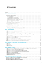 Методическое пособие книга "Секреты спортивной робототехники с mBot2 и mBlock5"