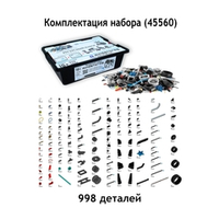 Ресурсный набор к конструктору LEGO MINDSTORMS EV3 45560