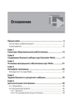 Образовательная робототехника LEGO WeDo. Сборник методических рекомендаций и практикумов