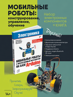 Мобильные роботы: конструирование, управление, обучение (SPBot + ESP32-CAM)