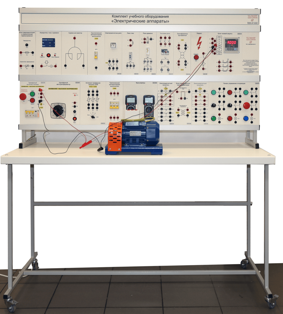 Комплект учебного оборудования «Электрические аппараты»