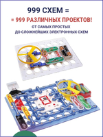 Конструктор электронный 999 схем