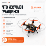 Геоскан Пионер - Комплект для сборки (образовательное БВС мультироторного типа с МВМ до 1 кг)