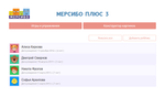 Программно-дидактический комплекс "Мерсибо Плюс 3"