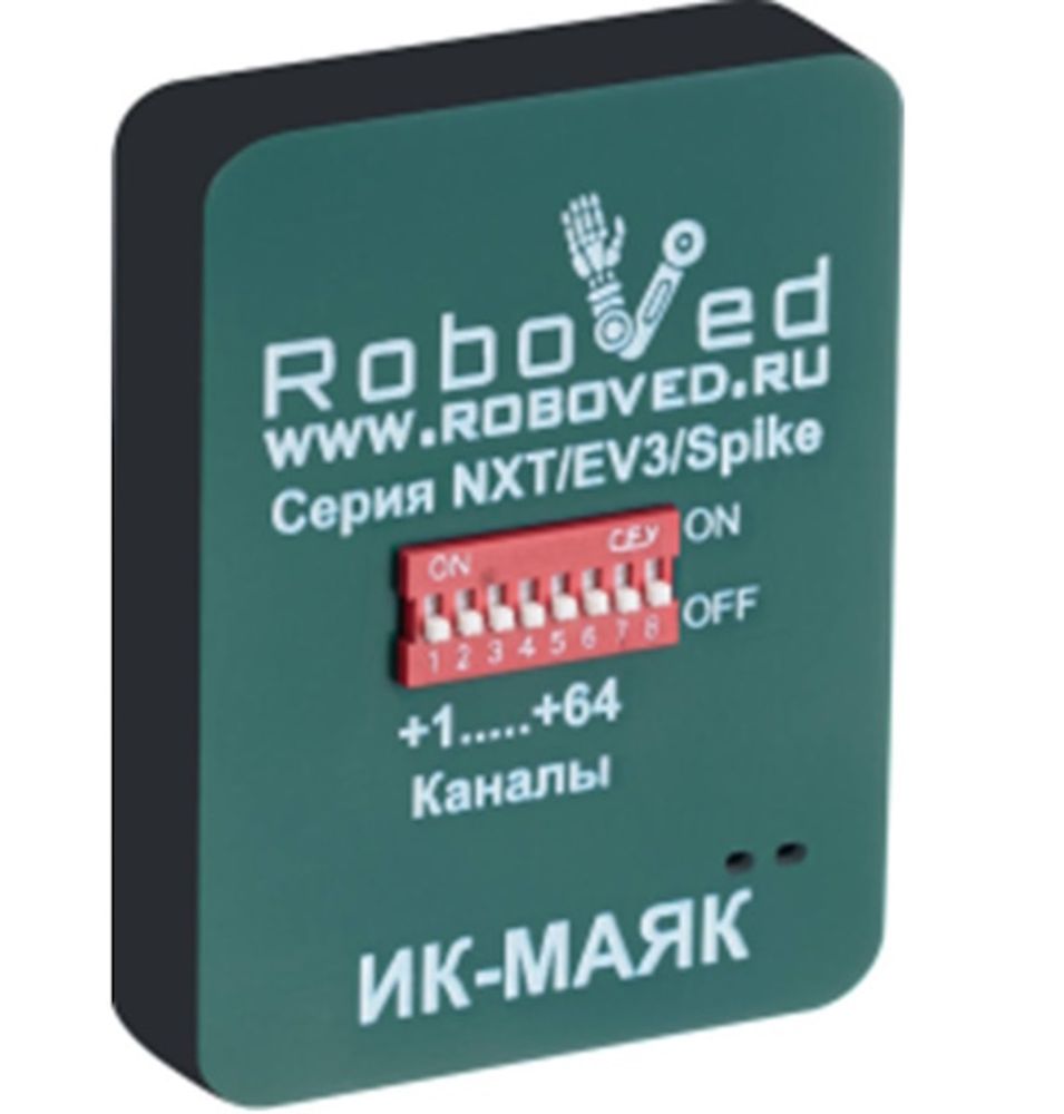 ИК-маяк для Spike/EV3 Roboved