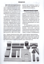 Конструирование в детском саду. Старшая группа. Учебно-методическое пособие + комплект демонстрационных материалов.