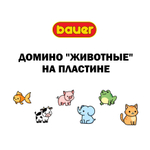 Игра настольная. Домино на плате «Животные»