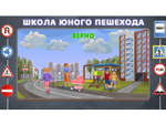 Программное обеспечение «ПДД АЛМИК» для обучения детей правилам дорожного движения