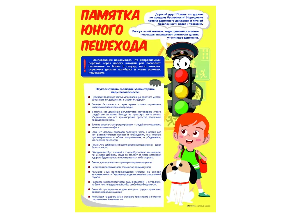 Стенд &quot;Памятка юного пешехода&quot;