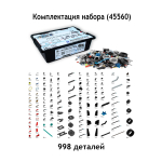 Ресурсный набор к конструктору LEGO MINDSTORMS EV3 45560
