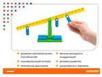 Весы математические большие. Набор игровой