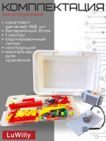 Базовый набор Wedo 1.0 без датчиков - основы механики