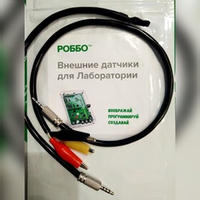 Набор расширений для Лаборатории «РОББО»
