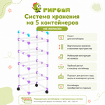Система хранения на 5 контейнеров, 1 уровень на колёсах