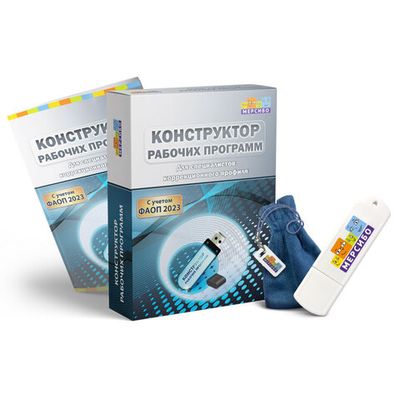 Программа для создания рабочих программ коррекционных специалистов 