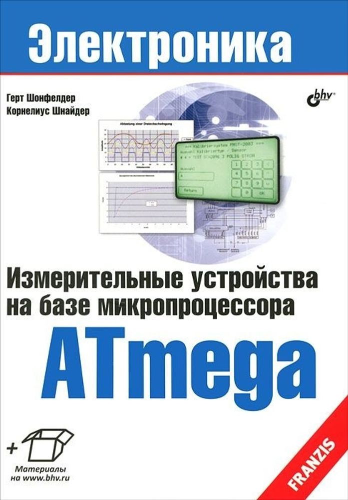 Измерительные устройства на базе микропроцессора ATmega