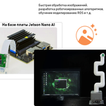 6-осевой AI манипулятор 280 серии - Jetson nano