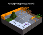 Цифровая образовательная среда виртуальной робототехники Кулибин