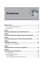 Образовательная робототехника LEGO WeDo. Сборник методических рекомендаций и практикумов