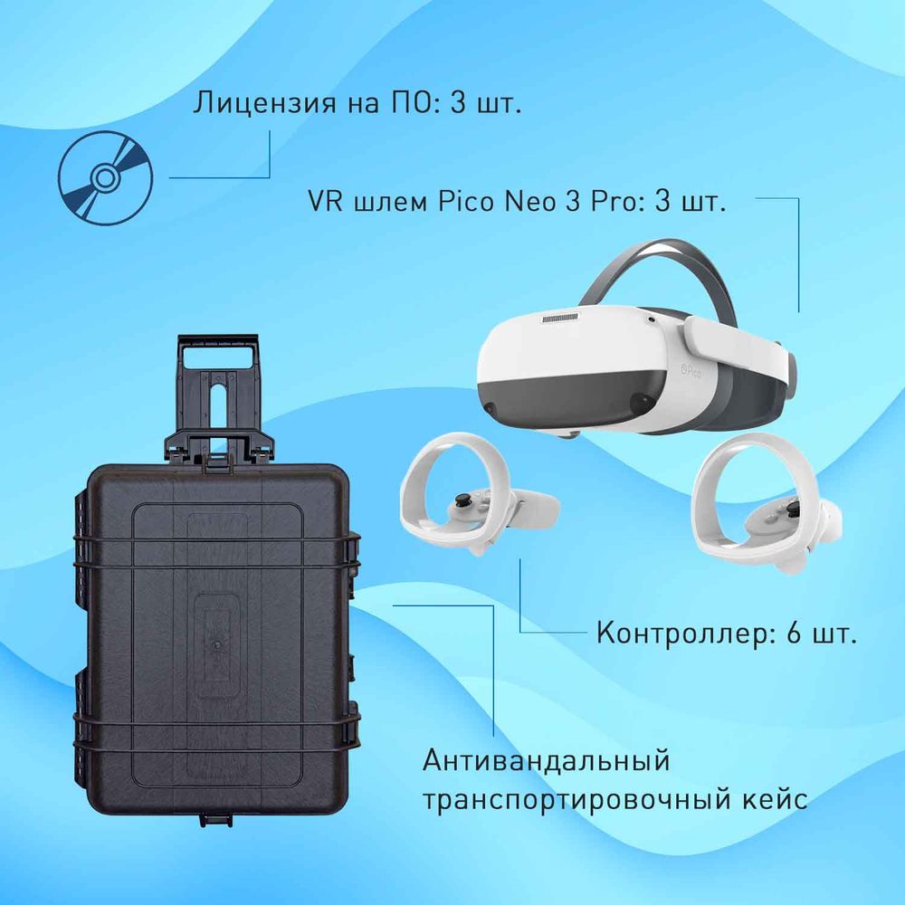 Мобильный класс виртуальной реальности EDUBLOCK PICO 3 (VR-3)