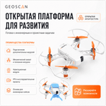 Геоскан Пионер Мини 2 (образовательное БВС мультироторного типа с МВМ до 150 г)