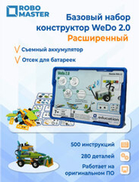 Базовый набор WeDo 2.0 45300 (Расширенная версия. Аккумулятор + Отсек для батареек)