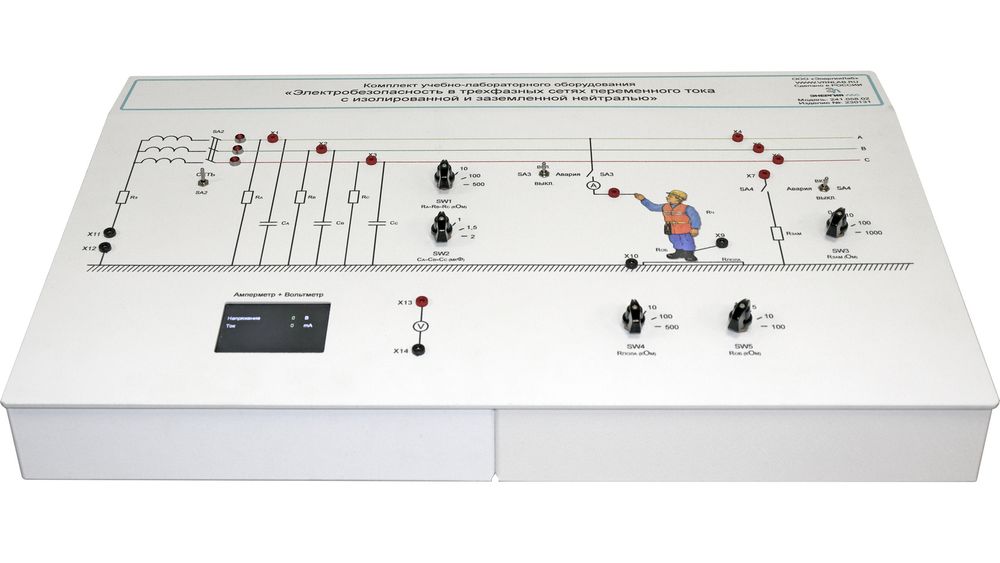 Комплект «Электробезопасность в трехфазных сетях переменного тока с изолированной и заземленной нейтралью»