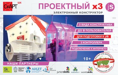 Конструктор «СКАРТ ПРОЕКТНЫЙ х3 JS»
