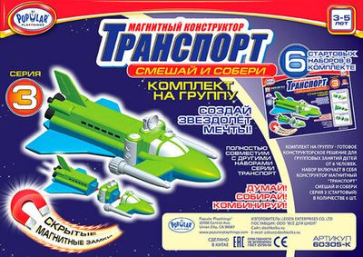 Магнитный конструктор Popular Playthings Транспорт 