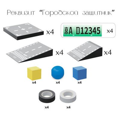 Набор реквизита для робототехнического набора UGOT 