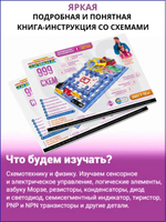 Конструктор электронный 999 схем