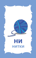 Карточки для развития речи детей "Учусь говорить!"