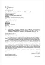Книга "Робототехника 1. Конструктор конспектов занятий педагогам дополнительного и начального общего образования"