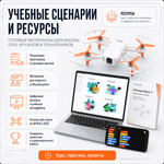 Геоскан Пионер Мини 2 (образовательное БВС мультироторного типа с МВМ до 150 г)