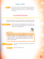 Первая книга юного программиста. Учимся писать программы на SCRATCH.