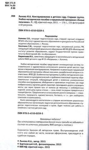 Конструирование в детском саду. Старшая группа. Учебно-методическое пособие + комплект демонстрационных материалов.